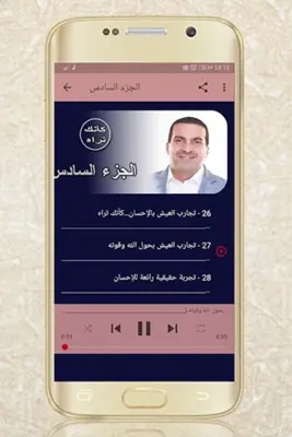 رحلة كأنك تراه عمرو خالد بدون android App screenshot 0