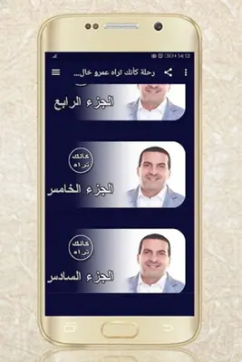 رحلة كأنك تراه عمرو خالد بدون android App screenshot 5